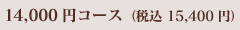 12000�~�R�[�X