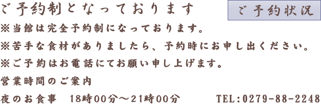 ご予約